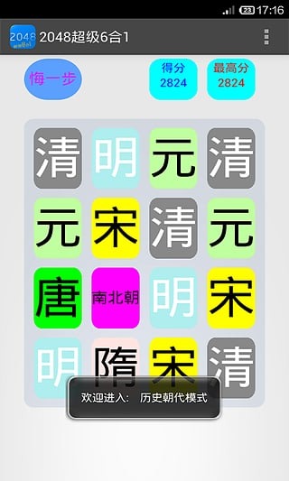 2048超级6合1截图5