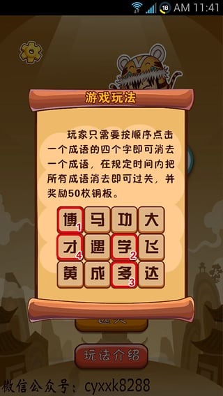 成语消消看2截图3