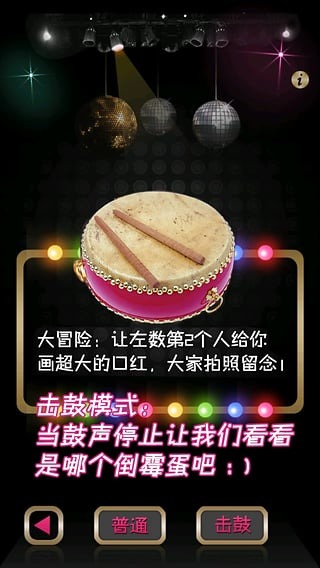 Pop真心話大冒險截圖預(yù)覽