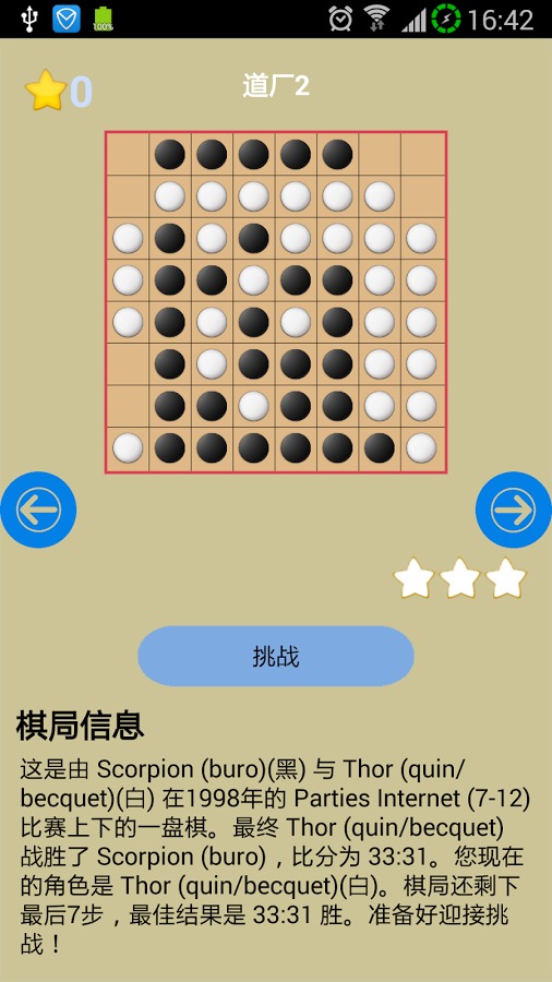 夕阳黑白棋截图2