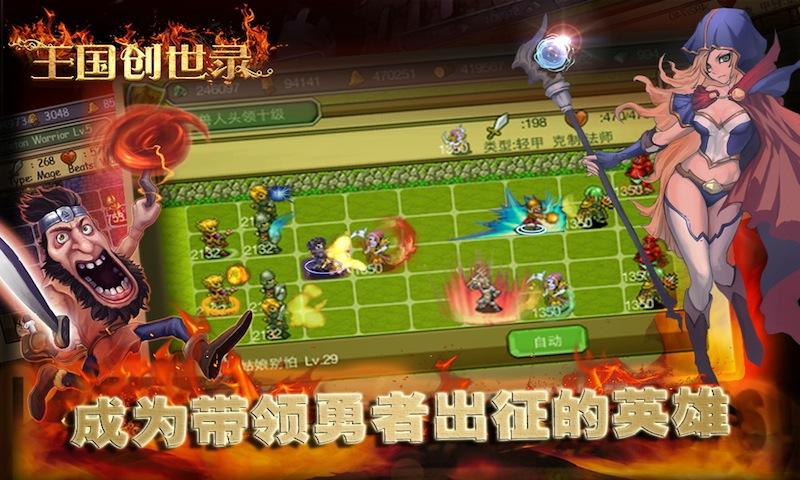 王国创世录Pro截图2