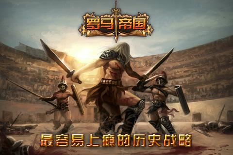 罗马帝国 RomanEmpire截图4