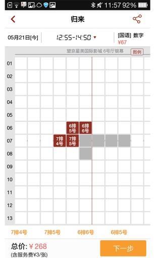 北京传奇时代影城截图4