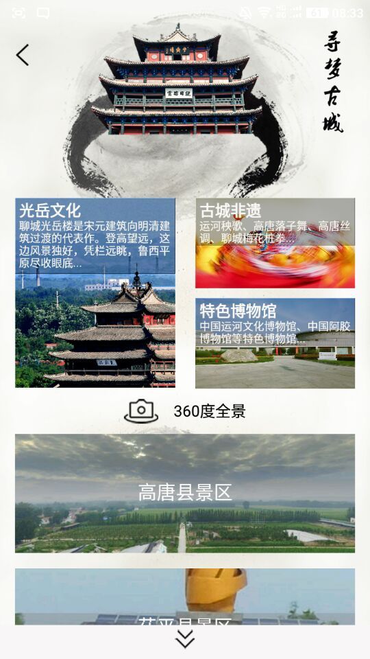 聊城旅游截图5