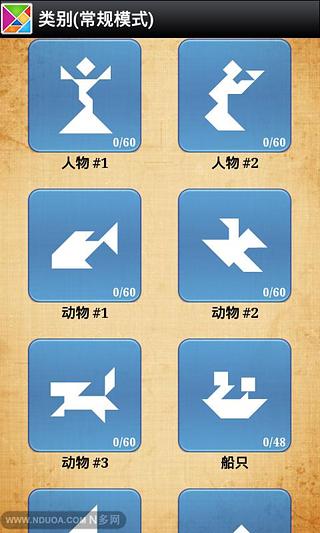 欢乐七巧板(Tangram X)截图1