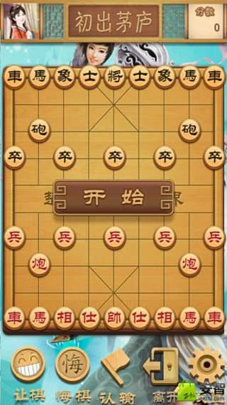 美女象棋最新版截图4