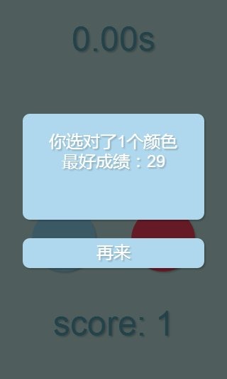 你是色盲截图2