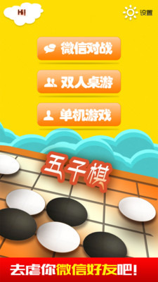 五子棋朋友圈对战截图1