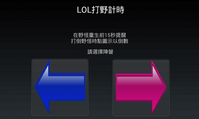 LOL打野計時截图1