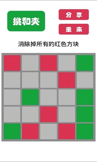 挑和夹截图3