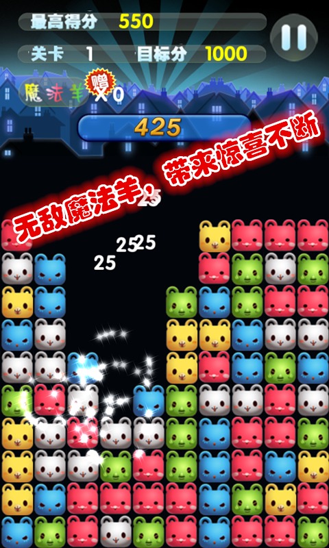 欢乐碰碰羊(PopSheep)截图3