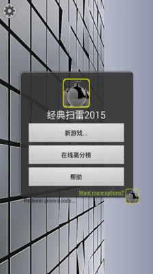 经典扫雷2015截图2