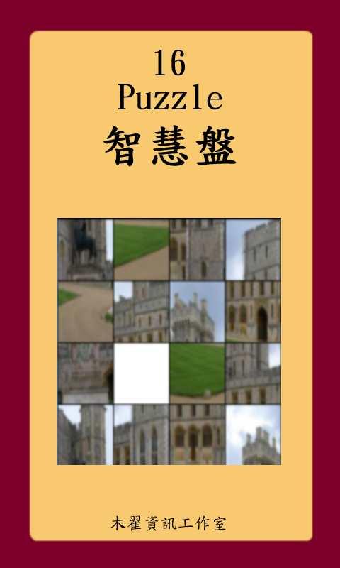 4x4 puzzle截图3