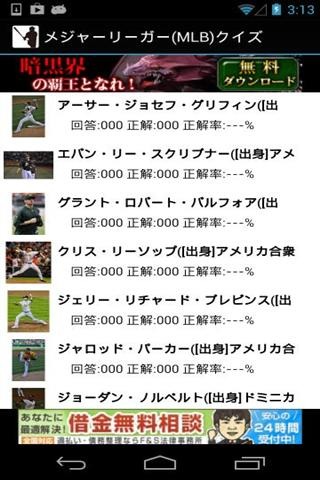 MLB Quiz截图4