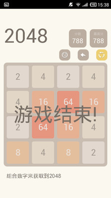 2048通关版截图4