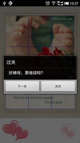 拼图游戏之LOVE截图2