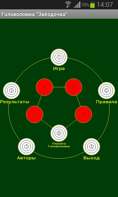 星号拼图截图1