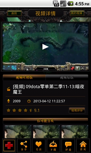 游久视频-DOTA版截图1