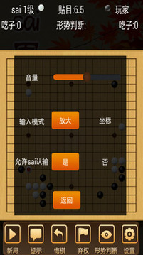 sai围棋截图