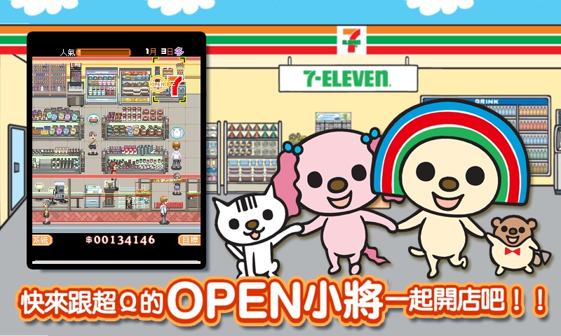 OPEN小将 开店啰截图1