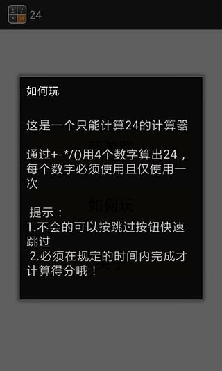 24点数字游戏截图2