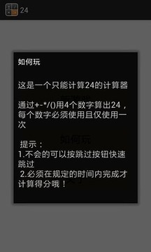 24点数字游戏截图