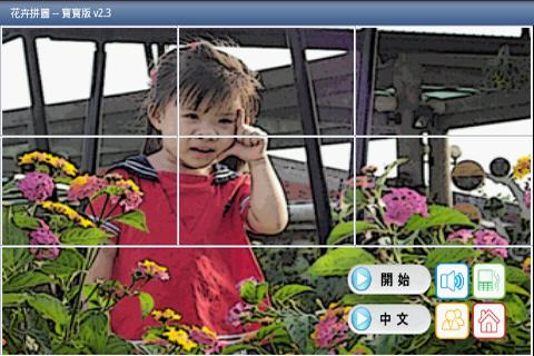 益智花卉拼圖截图4