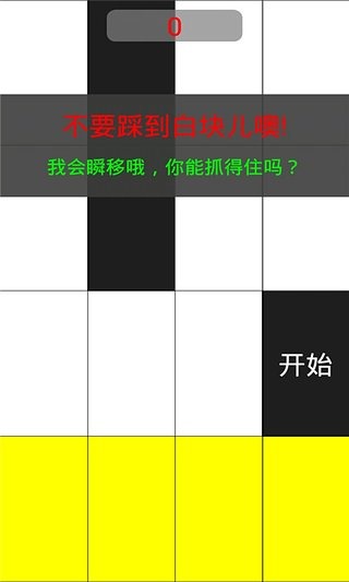 别踩白块儿完整版截图3