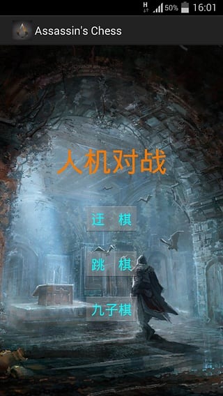 Assassin Chess截图2