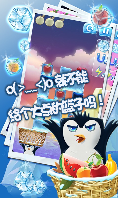 水果篮子7cgame截图3