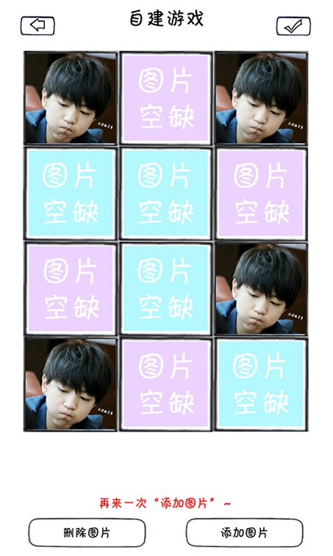 TFBOYS连连看截图1