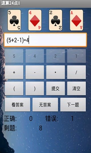 速算24点II截图4