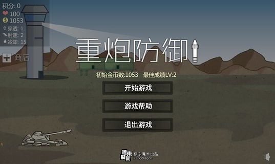 重炮防线截图2