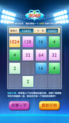 2048高级版截图4