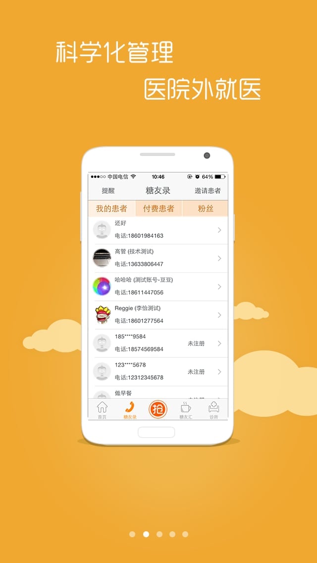 血糖高管诊所截图2