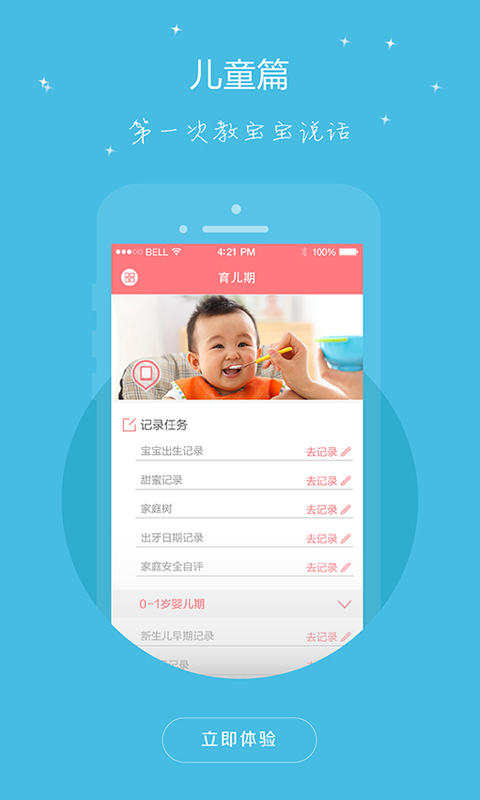 母子手册截图3