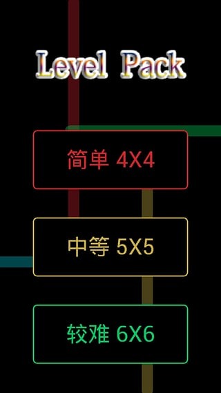 数字连成截图4