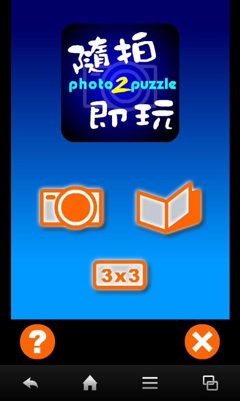 随拍即玩Photo2Puzzle截图1