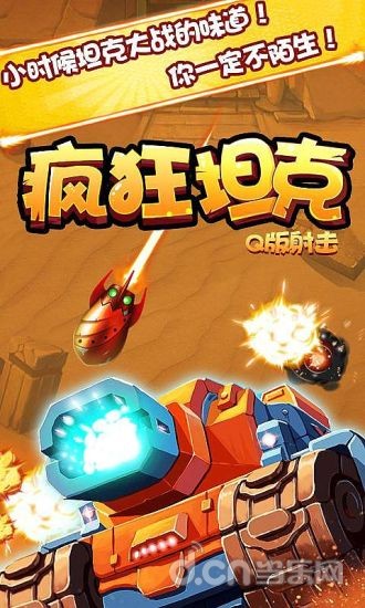 疯狂坦克（Q版射击）截图1