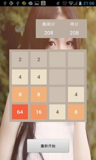 MM陪你2048截图4