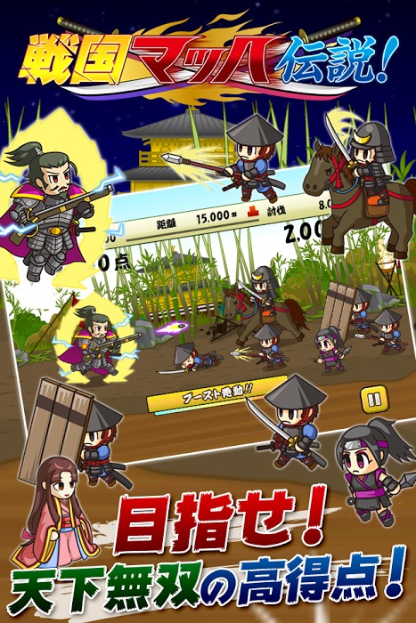 Sengoku Runners -Busho runs!截图4