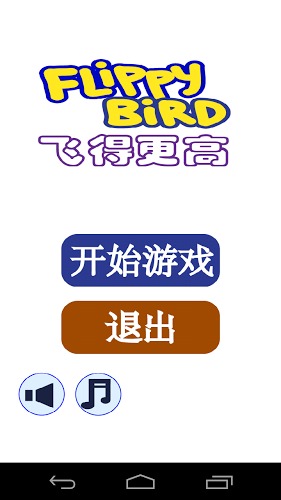 飞得更高Flippy Bird截图1