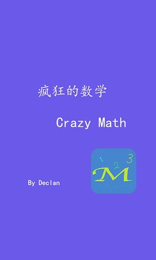 疯狂的数学截图3