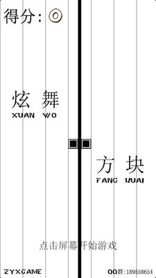 炫舞方块截图1