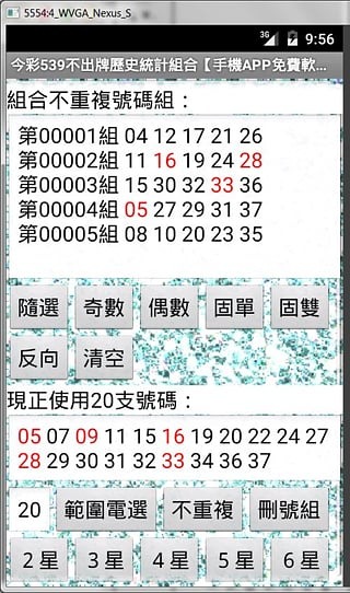 金財神爺今彩539不出牌統計牌組合 App免費軟體 相似游戏下载预约 豌豆荚