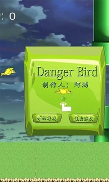 DangerBird截图