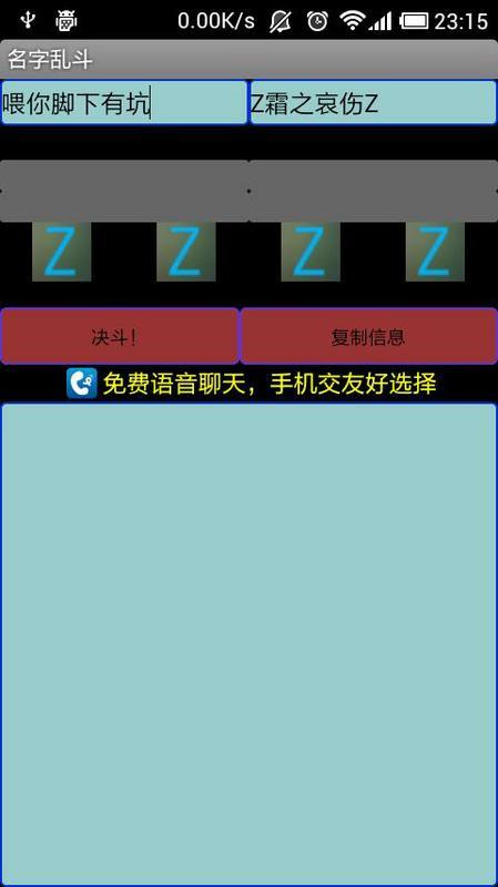 名字大乱斗截图4