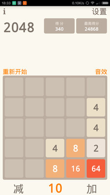 2048无广告版截图3