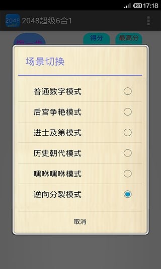 2048超级6合1截图4