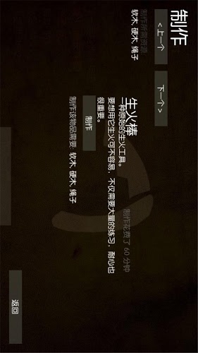 野外生存中文版截图1